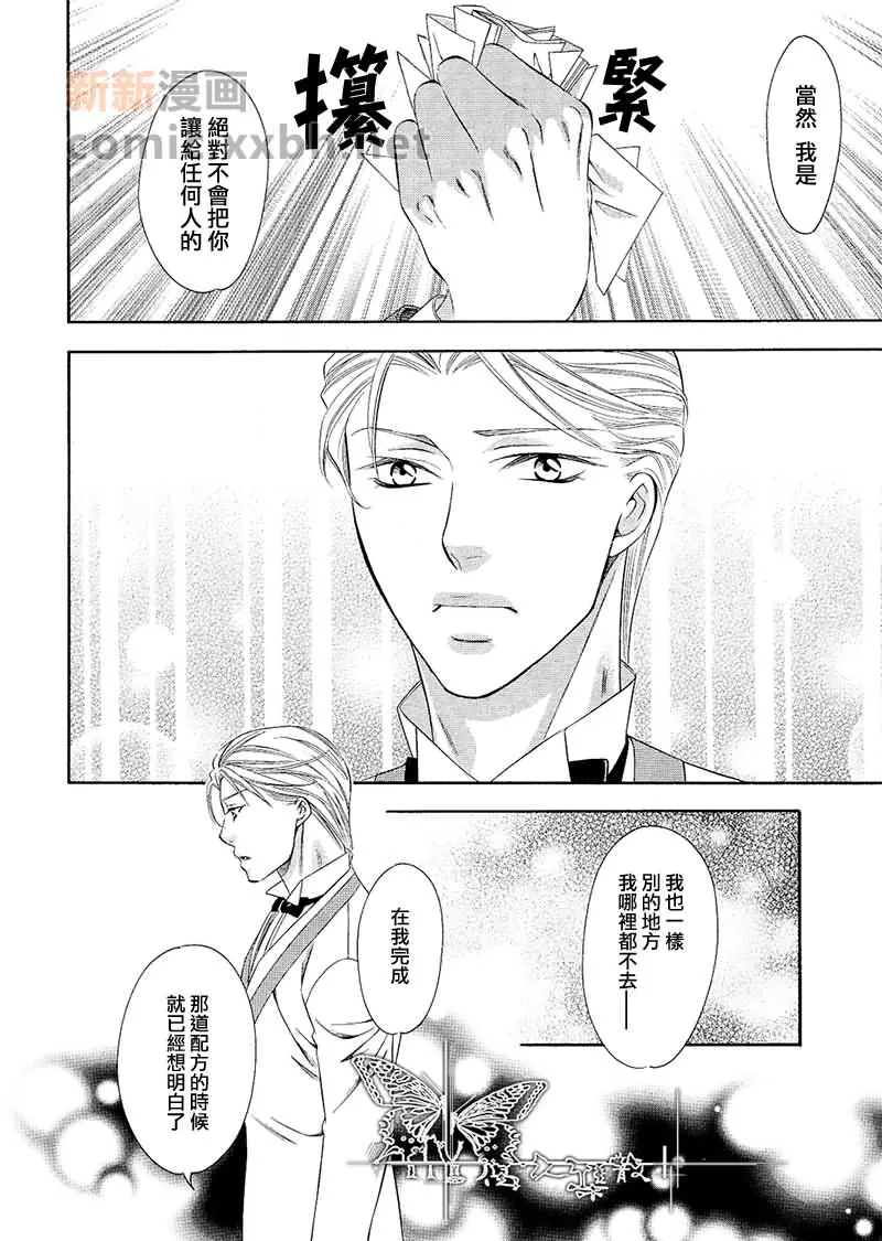 《交叉线的爱恋》漫画最新章节 第4话 免费下拉式在线观看章节第【30】张图片