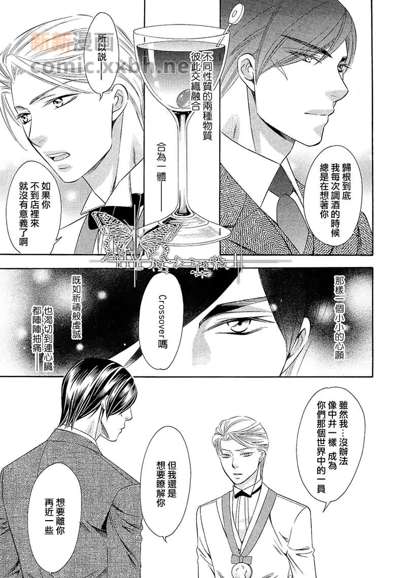 《交叉线的爱恋》漫画最新章节 第4话 免费下拉式在线观看章节第【31】张图片