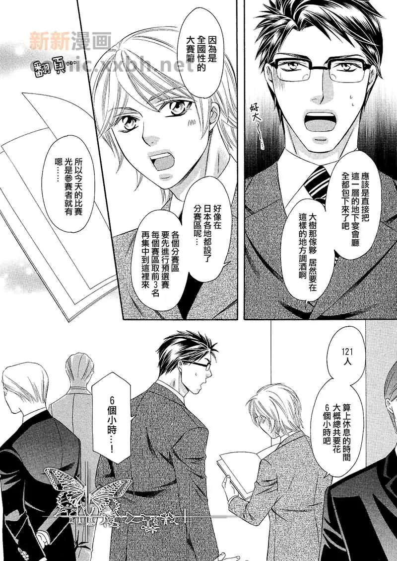 《交叉线的爱恋》漫画最新章节 第4话 免费下拉式在线观看章节第【4】张图片