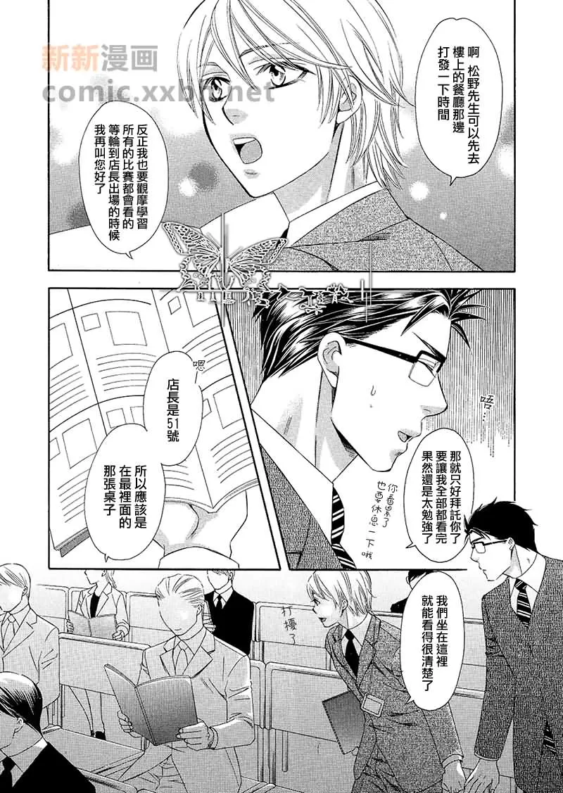 《交叉线的爱恋》漫画最新章节 第4话 免费下拉式在线观看章节第【5】张图片