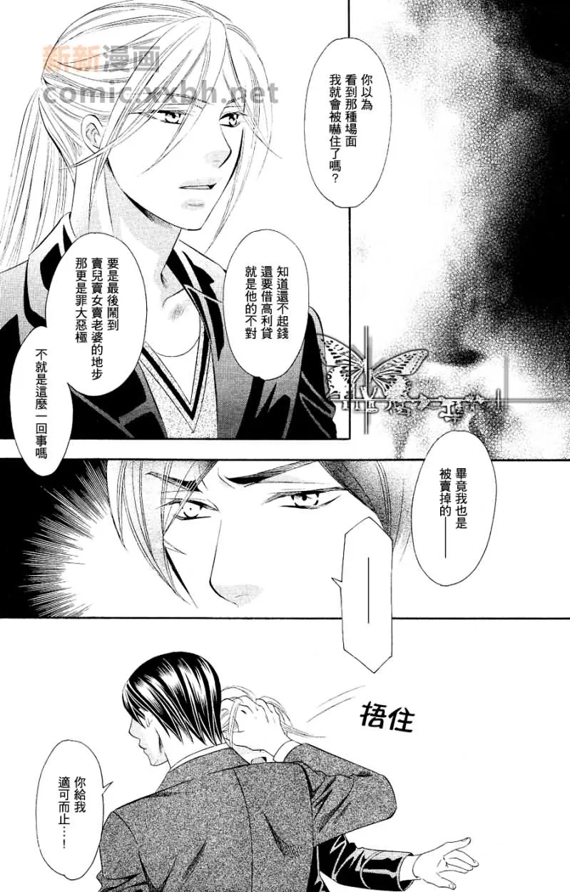 《交叉线的爱恋》漫画最新章节 第3话 免费下拉式在线观看章节第【22】张图片