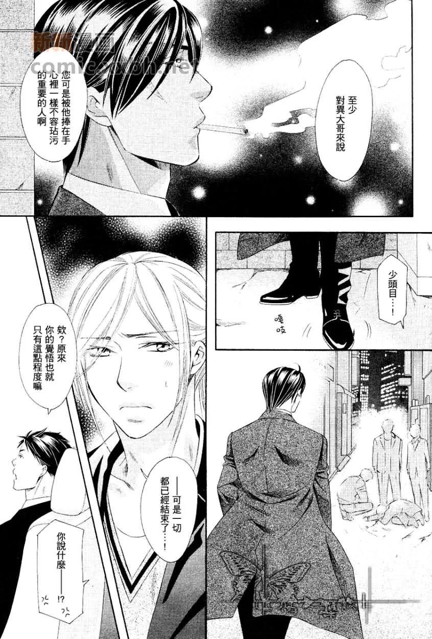 《交叉线的爱恋》漫画最新章节 第3话 免费下拉式在线观看章节第【29】张图片