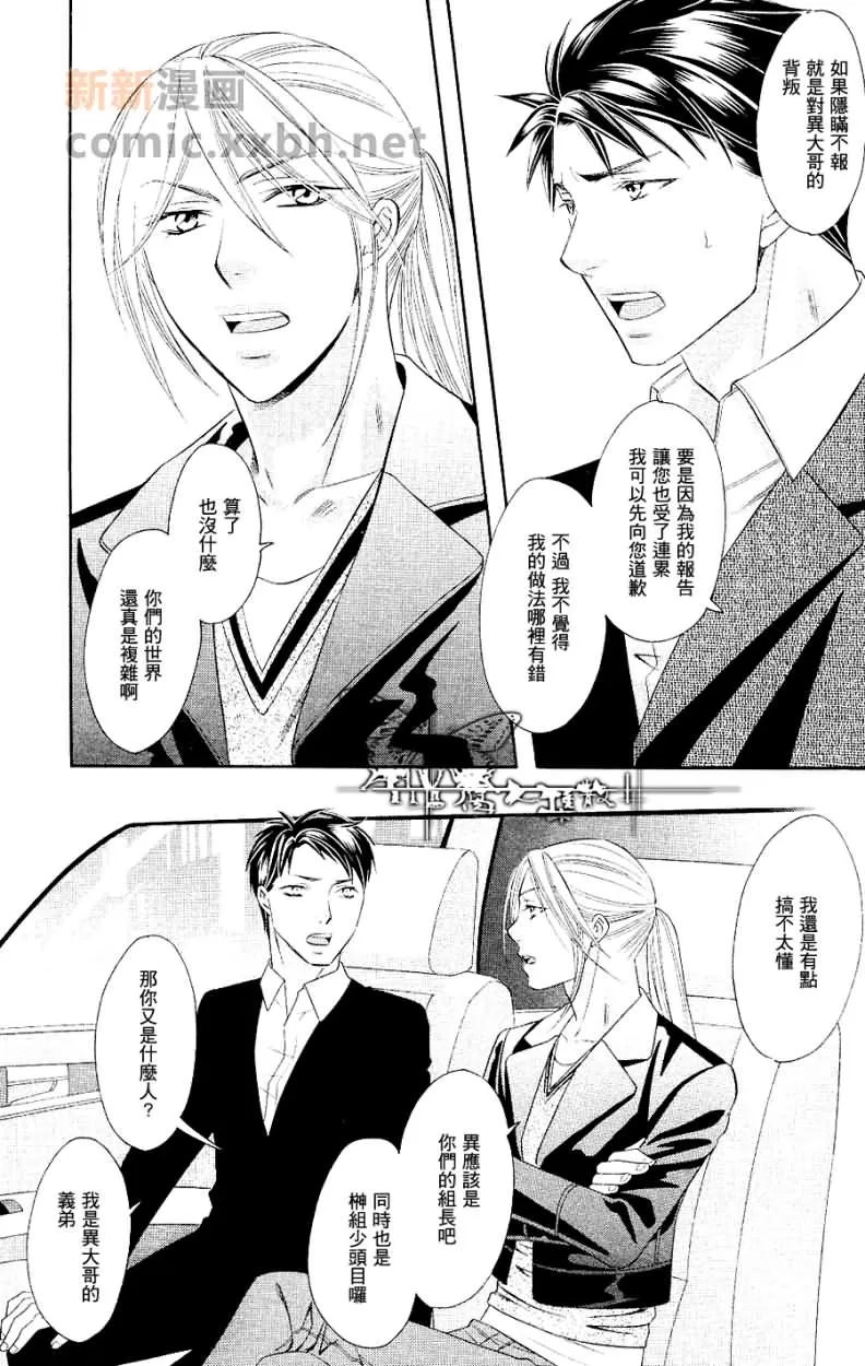 《交叉线的爱恋》漫画最新章节 第3话 免费下拉式在线观看章节第【9】张图片