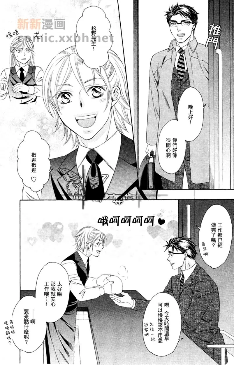 《交叉线的爱恋》漫画最新章节 第2话 免费下拉式在线观看章节第【18】张图片