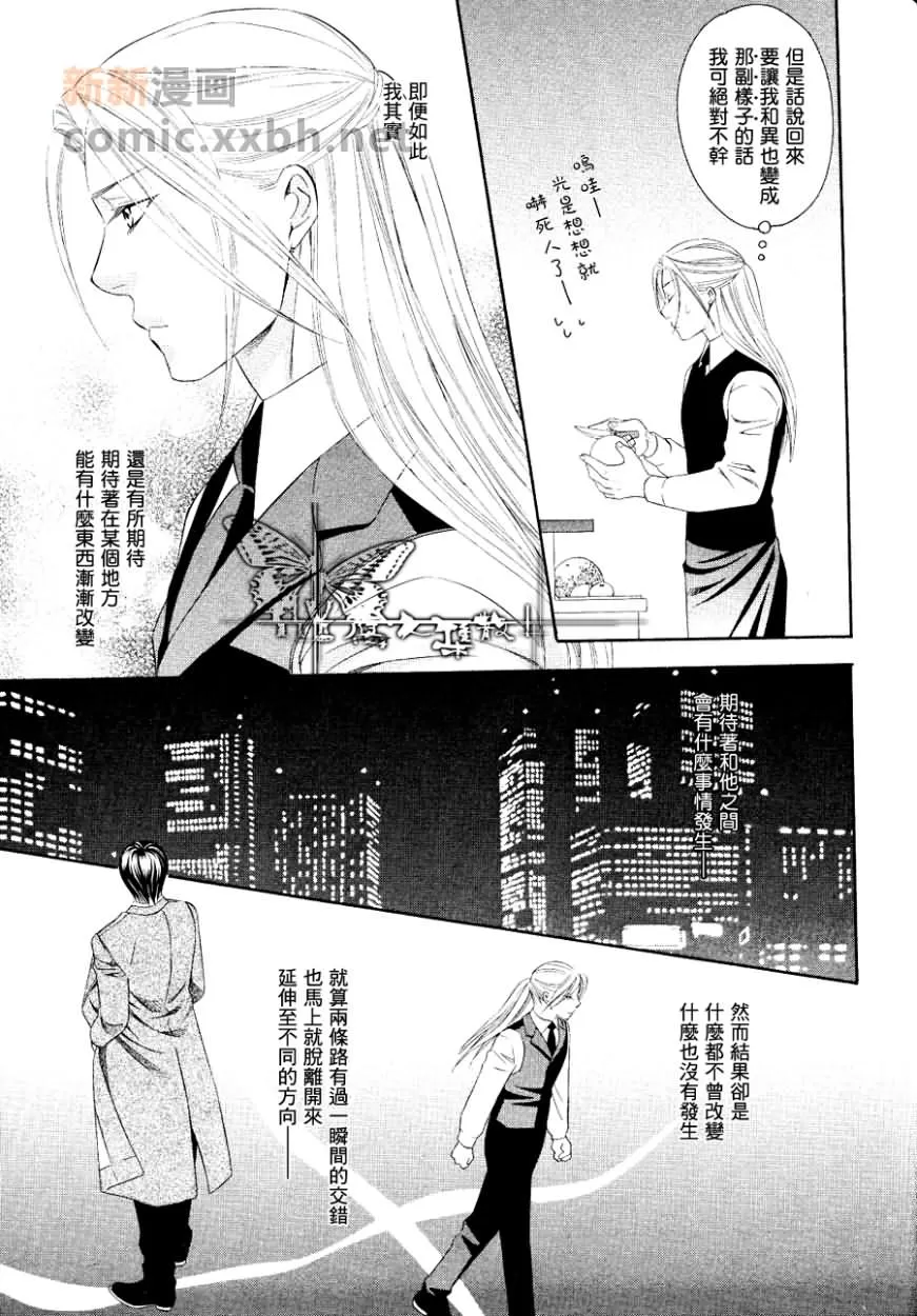 《交叉线的爱恋》漫画最新章节 第2话 免费下拉式在线观看章节第【20】张图片