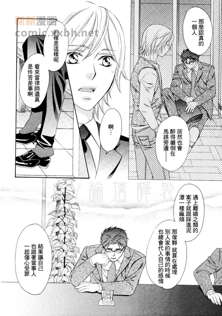 《交叉线的爱恋》漫画最新章节 第2话 免费下拉式在线观看章节第【25】张图片