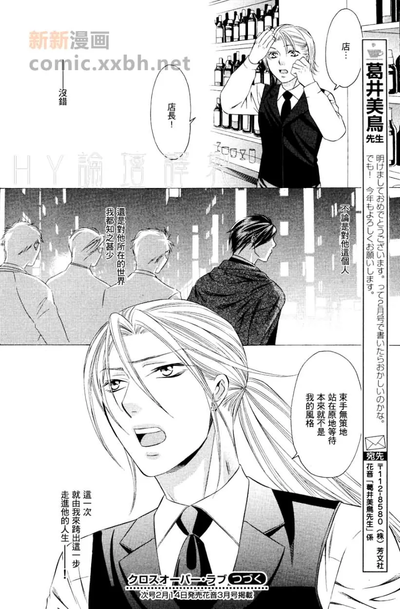 《交叉线的爱恋》漫画最新章节 第2话 免费下拉式在线观看章节第【33】张图片