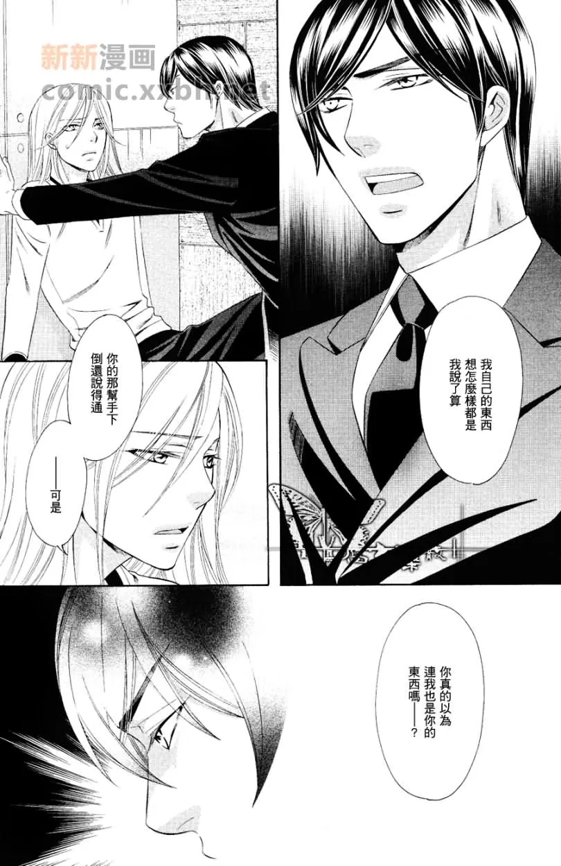 《交叉线的爱恋》漫画最新章节 第2话 免费下拉式在线观看章节第【5】张图片