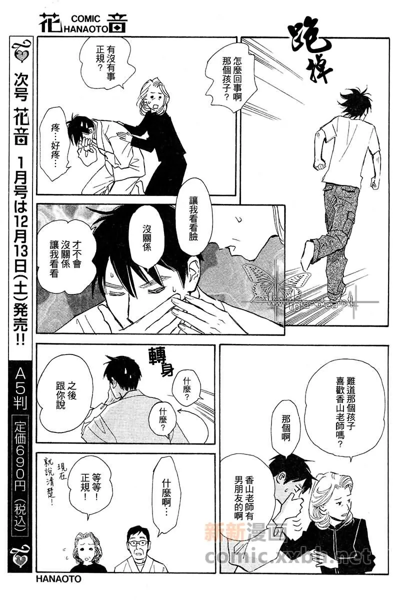 《至少爱说清楚》漫画最新章节 第4话 免费下拉式在线观看章节第【14】张图片