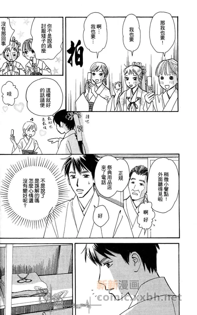 《至少爱说清楚》漫画最新章节 第4话 免费下拉式在线观看章节第【29】张图片