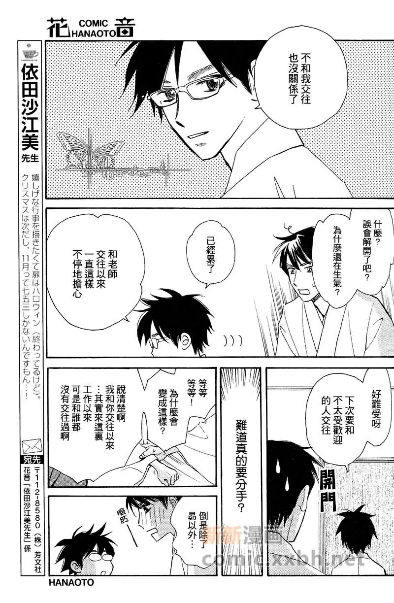 《至少爱说清楚》漫画最新章节 第4话 免费下拉式在线观看章节第【39】张图片