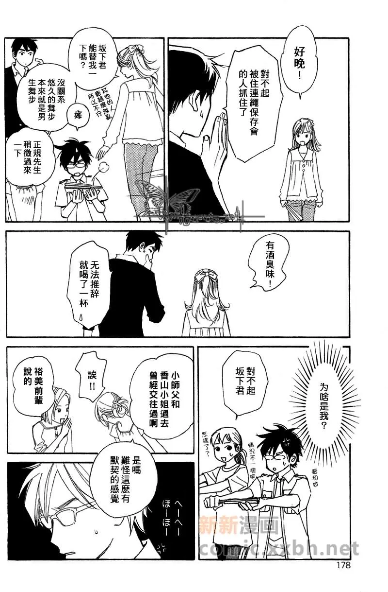 【至少爱说清楚[耽美]】漫画-（ 第3话 ）章节漫画下拉式图片-10.jpg