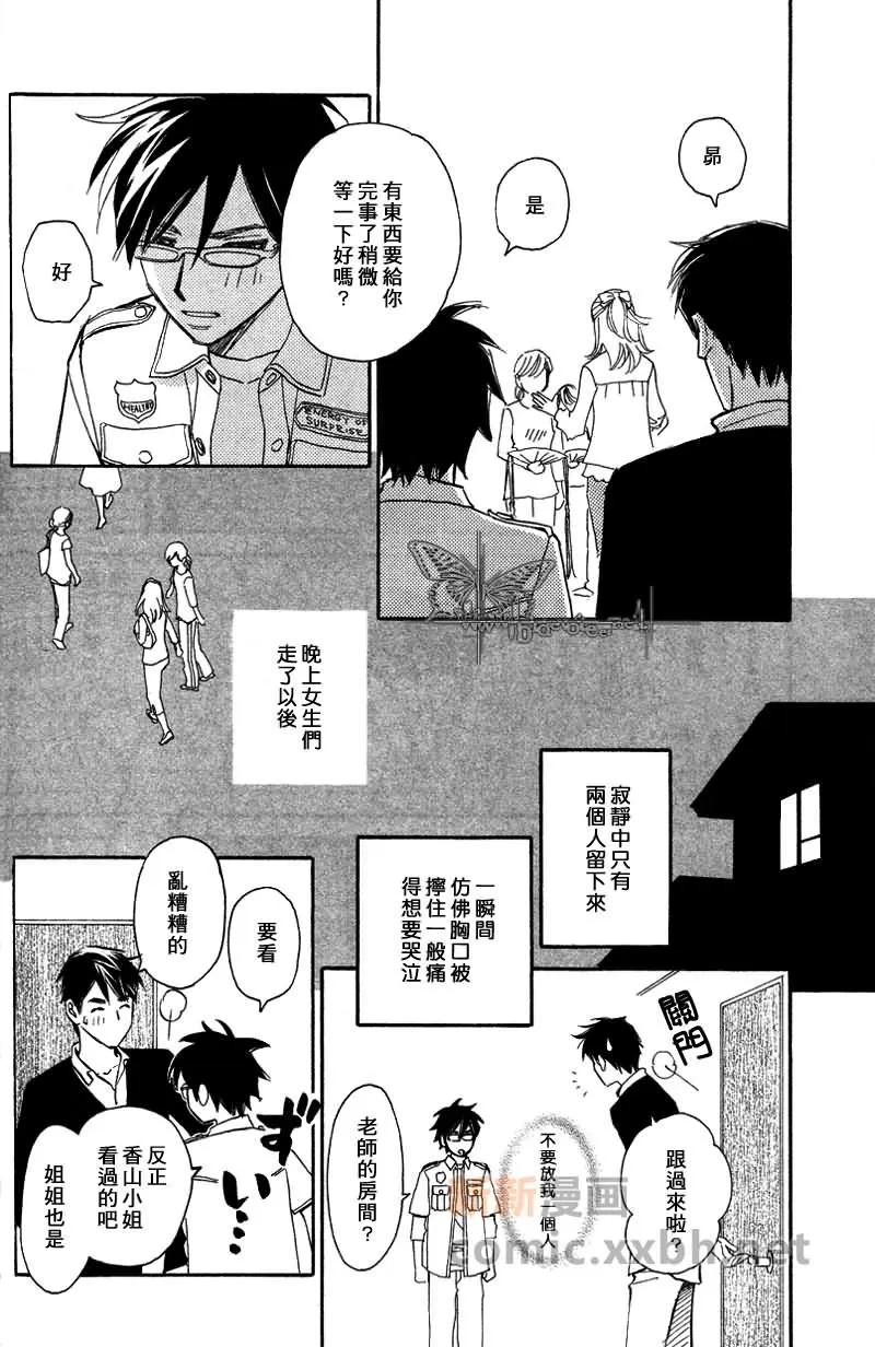 【至少爱说清楚[耽美]】漫画-（ 第3话 ）章节漫画下拉式图片-12.jpg