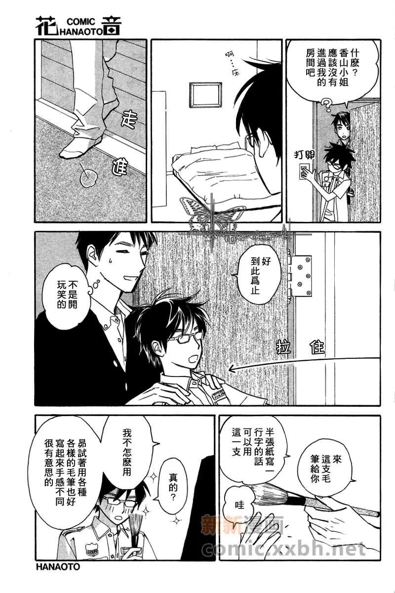 【至少爱说清楚[耽美]】漫画-（ 第3话 ）章节漫画下拉式图片-13.jpg