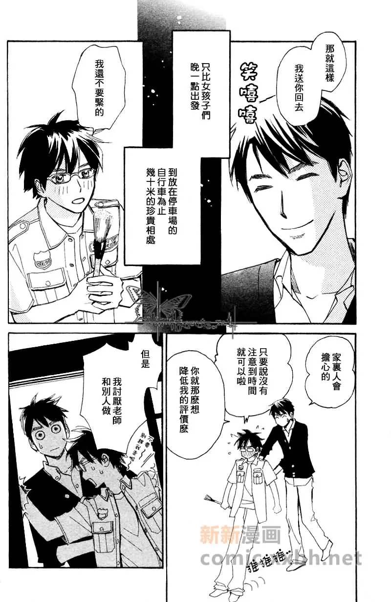 【至少爱说清楚[耽美]】漫画-（ 第3话 ）章节漫画下拉式图片-14.jpg