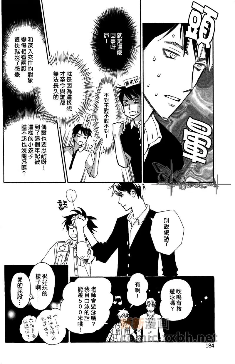 【至少爱说清楚[耽美]】漫画-（ 第3话 ）章节漫画下拉式图片-16.jpg