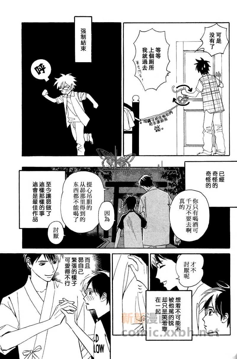 《至少爱说清楚》漫画最新章节 第3话 免费下拉式在线观看章节第【5】张图片