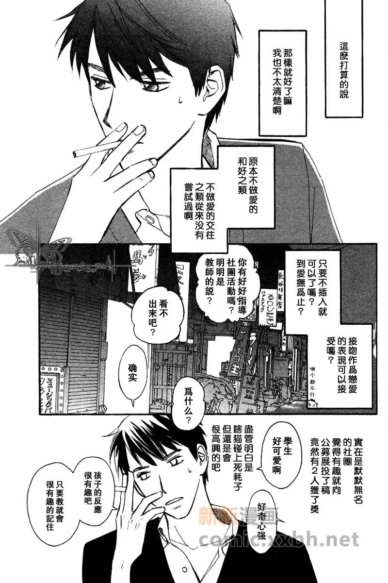 《至少爱说清楚》漫画最新章节 第3话 免费下拉式在线观看章节第【7】张图片