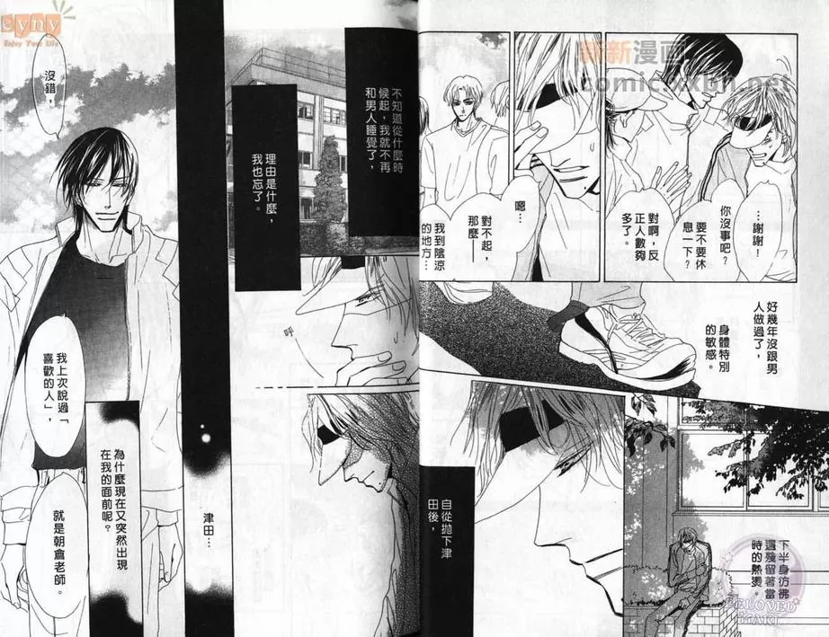 《课外授业》漫画最新章节 第1卷 免费下拉式在线观看章节第【17】张图片