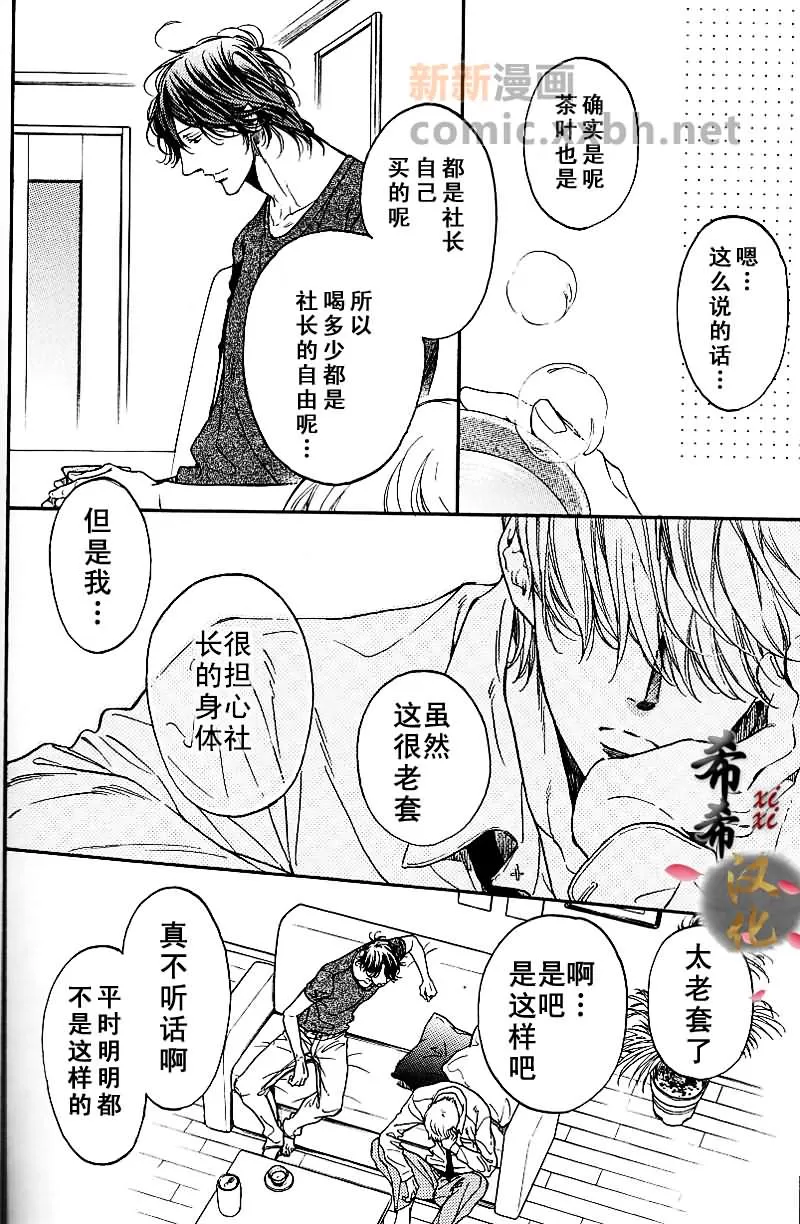 《恋爱私小说》漫画最新章节 第1话 免费下拉式在线观看章节第【4】张图片