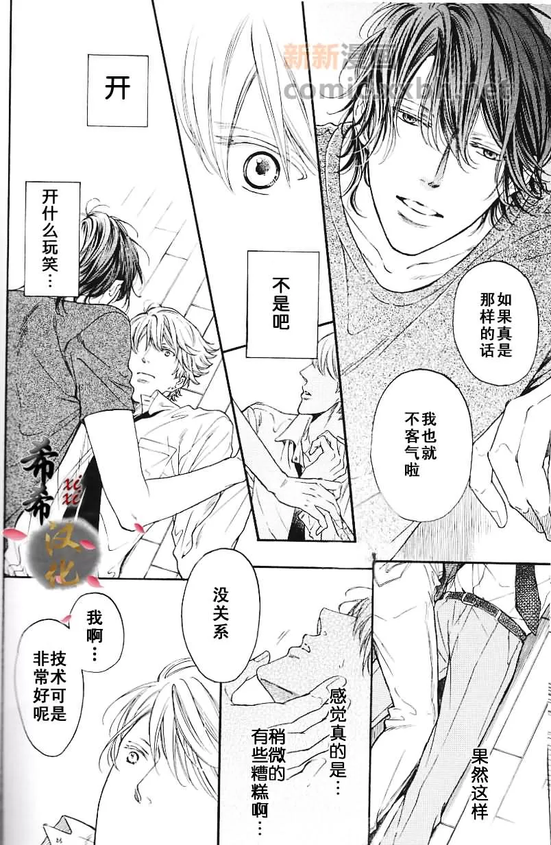 《恋爱私小说》漫画最新章节 第1话 免费下拉式在线观看章节第【8】张图片