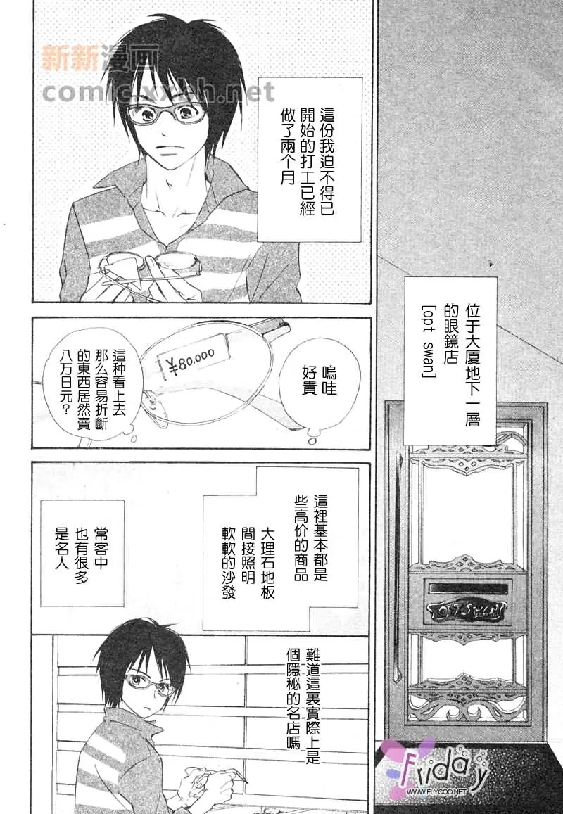 《眼镜与我》漫画最新章节 第2话 免费下拉式在线观看章节第【2】张图片