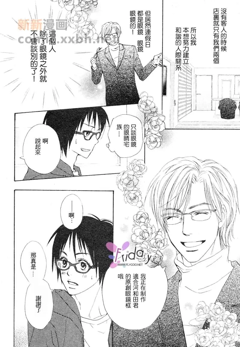 《眼镜与我》漫画最新章节 第2话 免费下拉式在线观看章节第【6】张图片