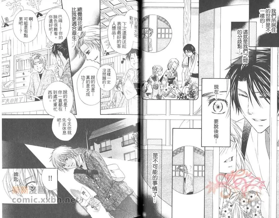 《露天温泉对恋爱有效》漫画最新章节 第1卷 免费下拉式在线观看章节第【20】张图片