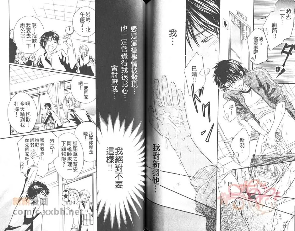 《露天温泉对恋爱有效》漫画最新章节 第1卷 免费下拉式在线观看章节第【82】张图片