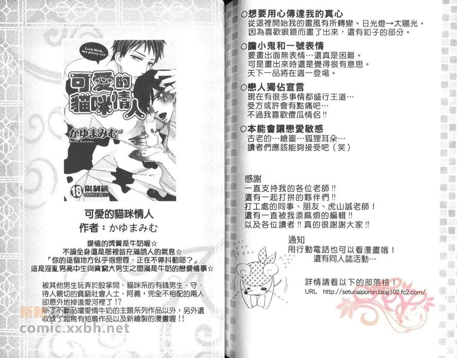 《露天温泉对恋爱有效》漫画最新章节 第1卷 免费下拉式在线观看章节第【91】张图片