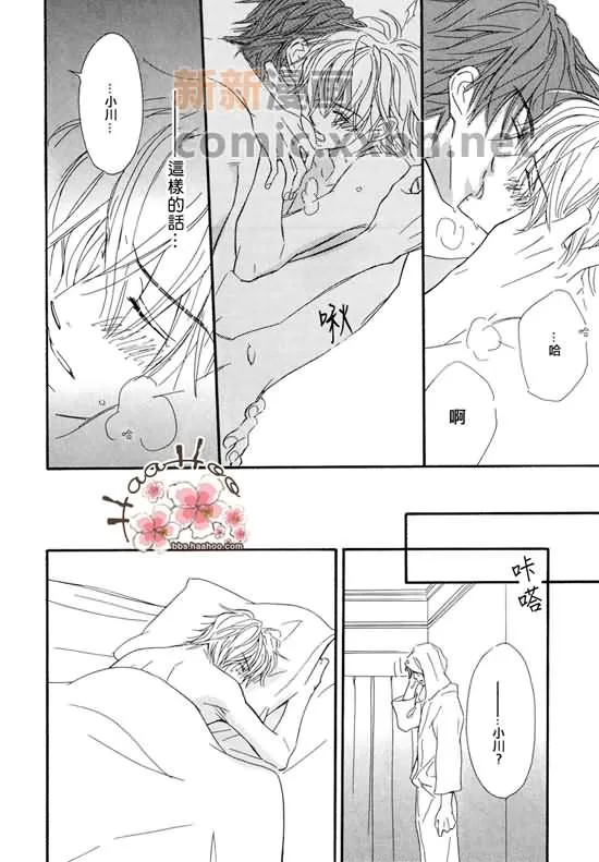 《让你知我心》漫画最新章节 第1卷 免费下拉式在线观看章节第【100】张图片