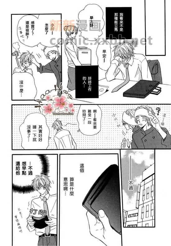 《让你知我心》漫画最新章节 第1卷 免费下拉式在线观看章节第【102】张图片