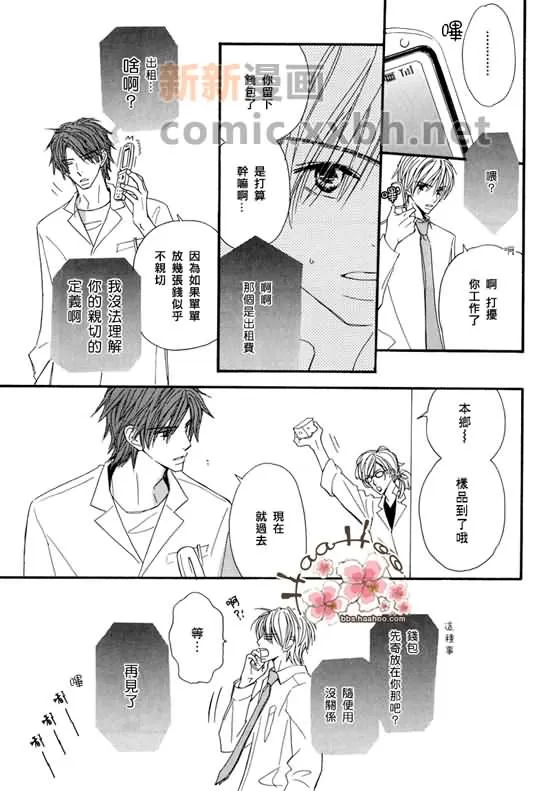 《让你知我心》漫画最新章节 第1卷 免费下拉式在线观看章节第【103】张图片