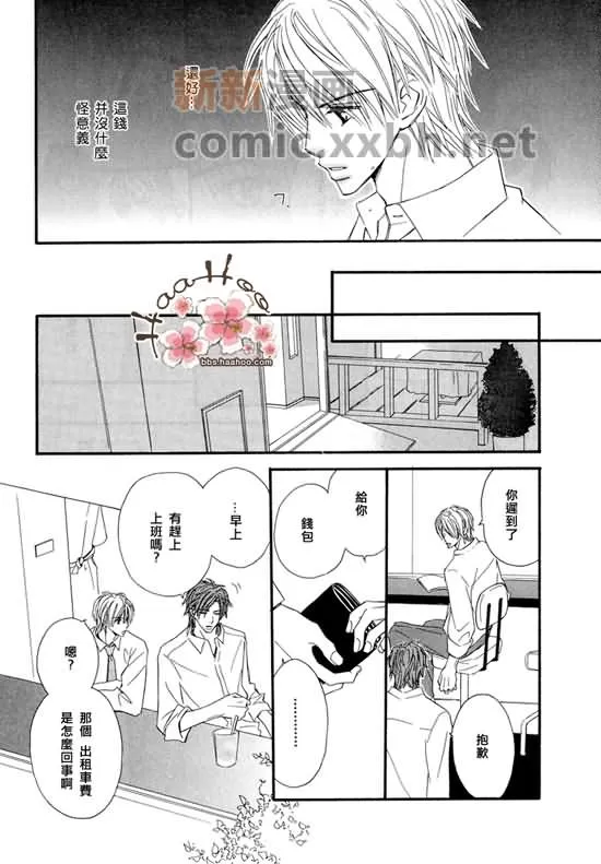 《让你知我心》漫画最新章节 第1卷 免费下拉式在线观看章节第【104】张图片