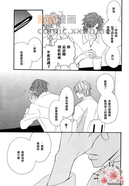 《让你知我心》漫画最新章节 第1卷 免费下拉式在线观看章节第【105】张图片