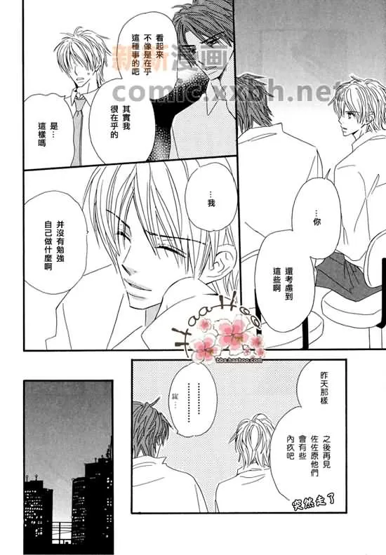 《让你知我心》漫画最新章节 第1卷 免费下拉式在线观看章节第【106】张图片