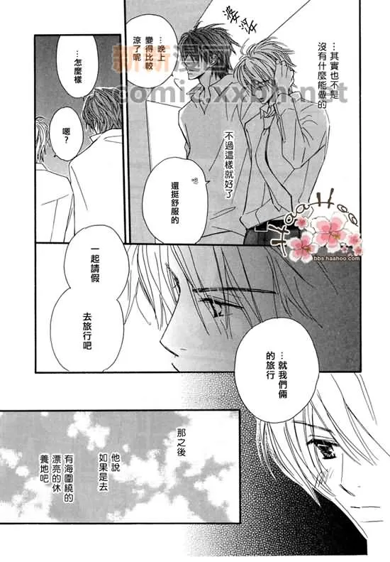 《让你知我心》漫画最新章节 第1卷 免费下拉式在线观看章节第【107】张图片