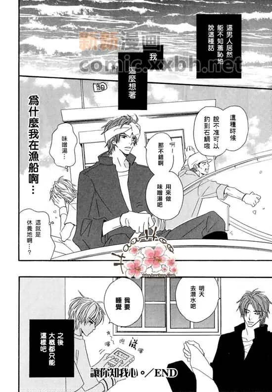 《让你知我心》漫画最新章节 第1卷 免费下拉式在线观看章节第【108】张图片