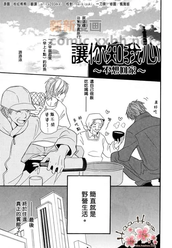 《让你知我心》漫画最新章节 第1卷 免费下拉式在线观看章节第【109】张图片