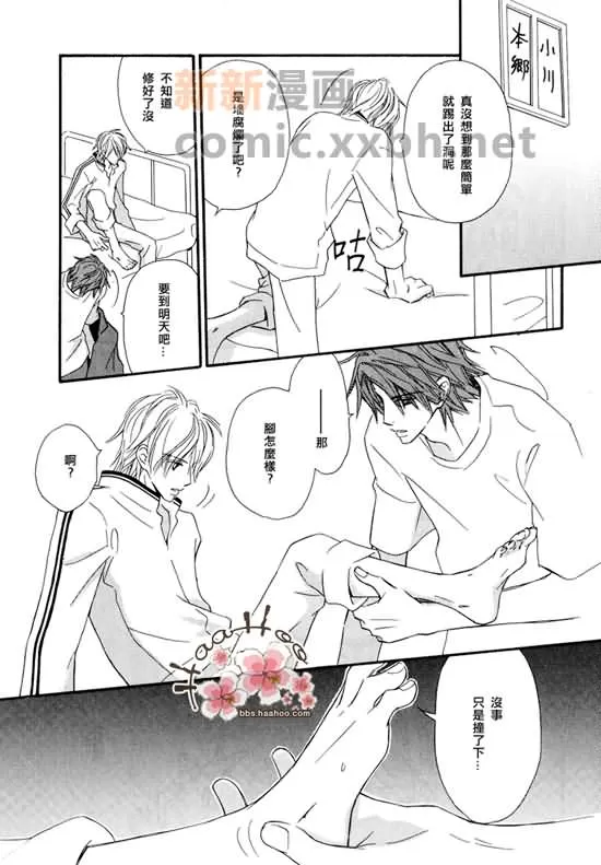 《让你知我心》漫画最新章节 第1卷 免费下拉式在线观看章节第【11】张图片