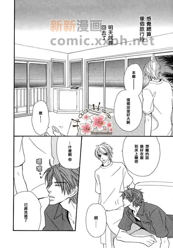 《让你知我心》漫画最新章节 第1卷 免费下拉式在线观看章节第【110】张图片