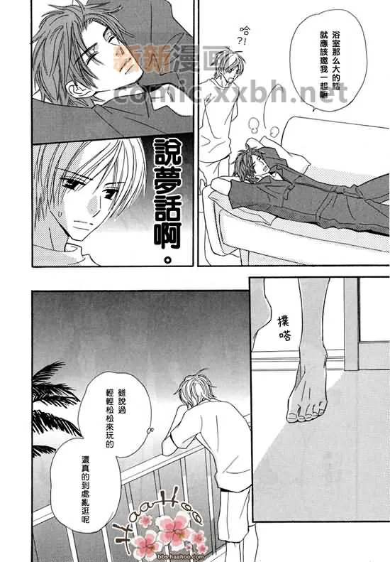 《让你知我心》漫画最新章节 第1卷 免费下拉式在线观看章节第【111】张图片