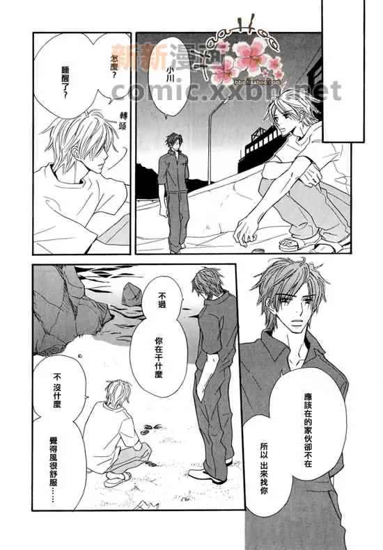 《让你知我心》漫画最新章节 第1卷 免费下拉式在线观看章节第【112】张图片