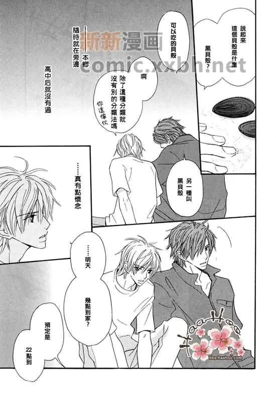 《让你知我心》漫画最新章节 第1卷 免费下拉式在线观看章节第【113】张图片