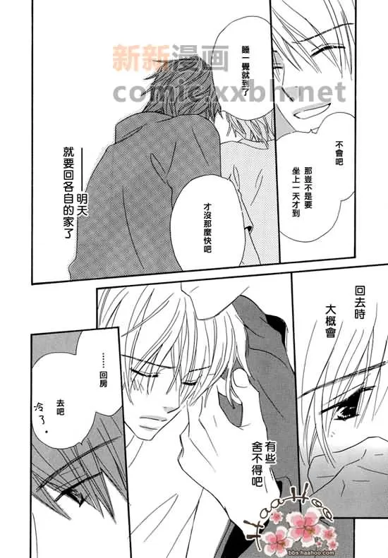 《让你知我心》漫画最新章节 第1卷 免费下拉式在线观看章节第【114】张图片