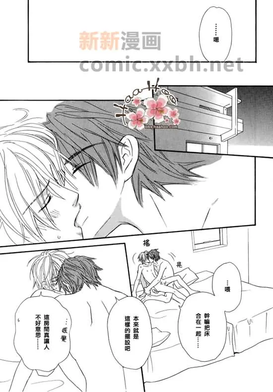 《让你知我心》漫画最新章节 第1卷 免费下拉式在线观看章节第【115】张图片