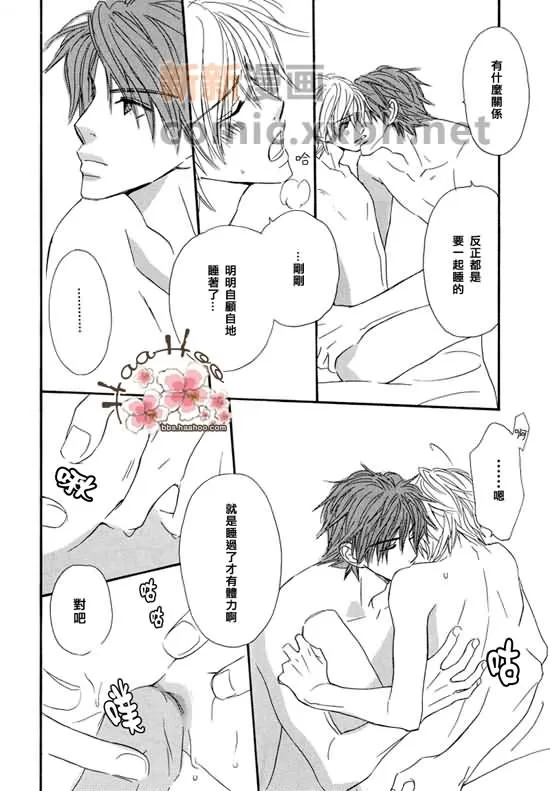 《让你知我心》漫画最新章节 第1卷 免费下拉式在线观看章节第【116】张图片