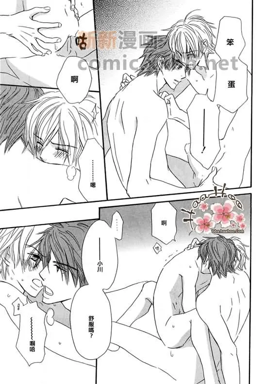 《让你知我心》漫画最新章节 第1卷 免费下拉式在线观看章节第【117】张图片