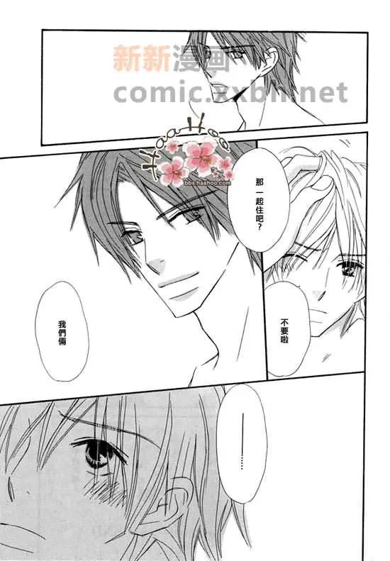 《让你知我心》漫画最新章节 第1卷 免费下拉式在线观看章节第【119】张图片