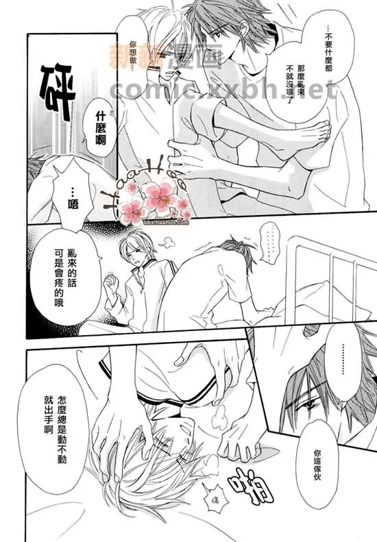 《让你知我心》漫画最新章节 第1卷 免费下拉式在线观看章节第【12】张图片